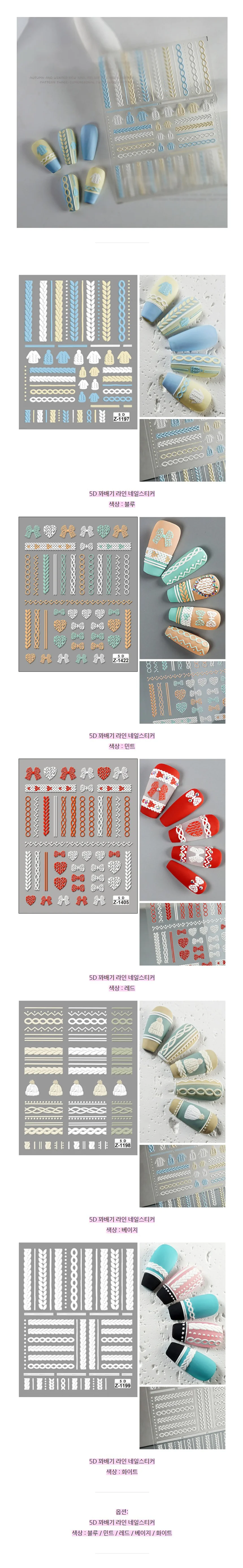 5D 꽈배기 라인 네일스티커 상세2