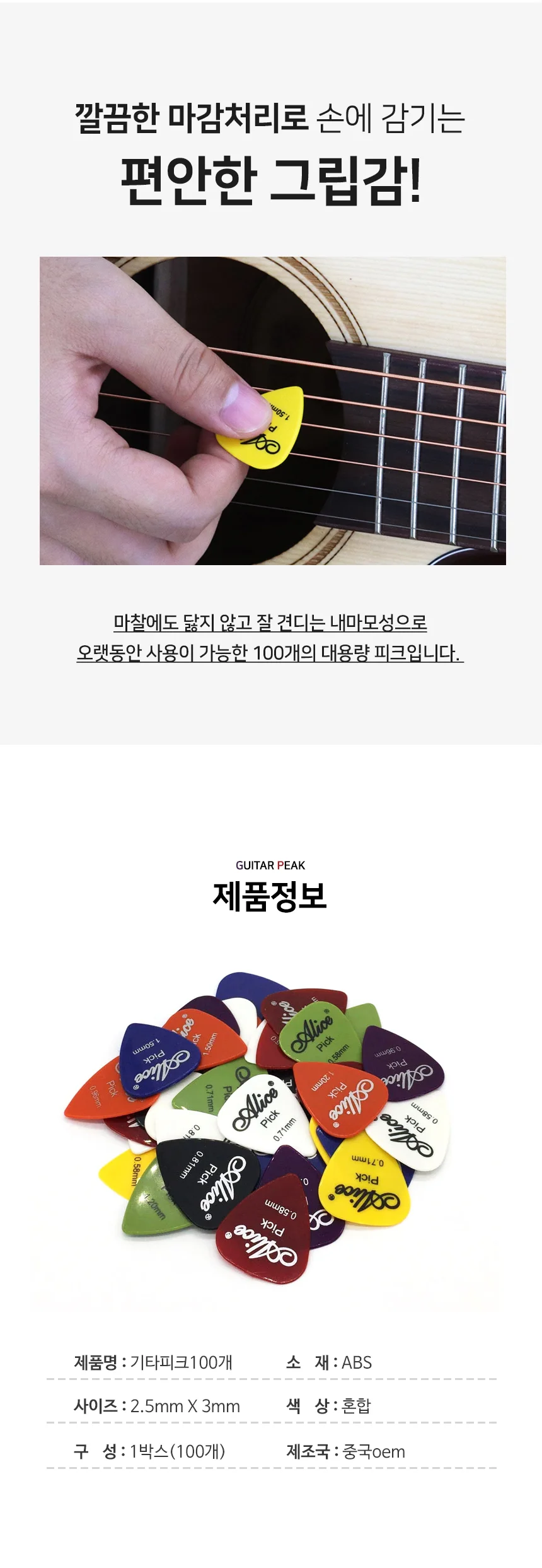 기타피크 100개 대용량 어쿠스틱기타피크 통기타피크 상세2