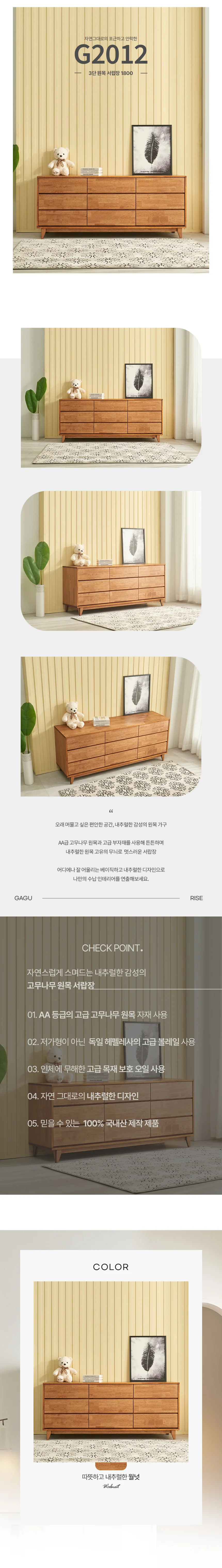 디포랙 3단 원목 서랍장 1800 G2012 상세3