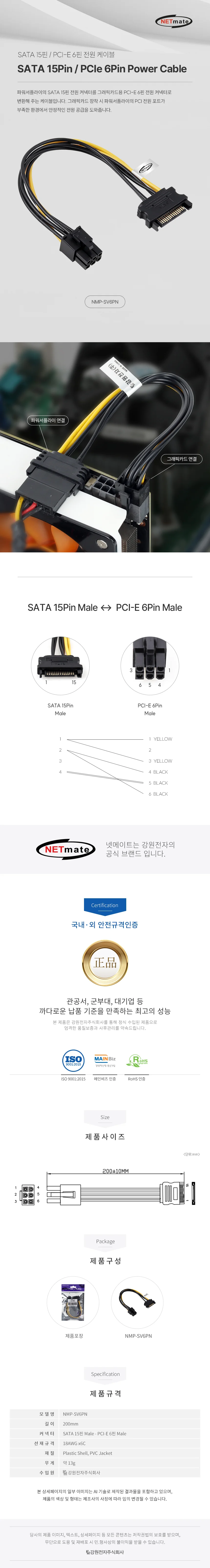 SATA 파워 15핀 / PCI-E 6핀 전원 케이블 NSV6PN 상세1