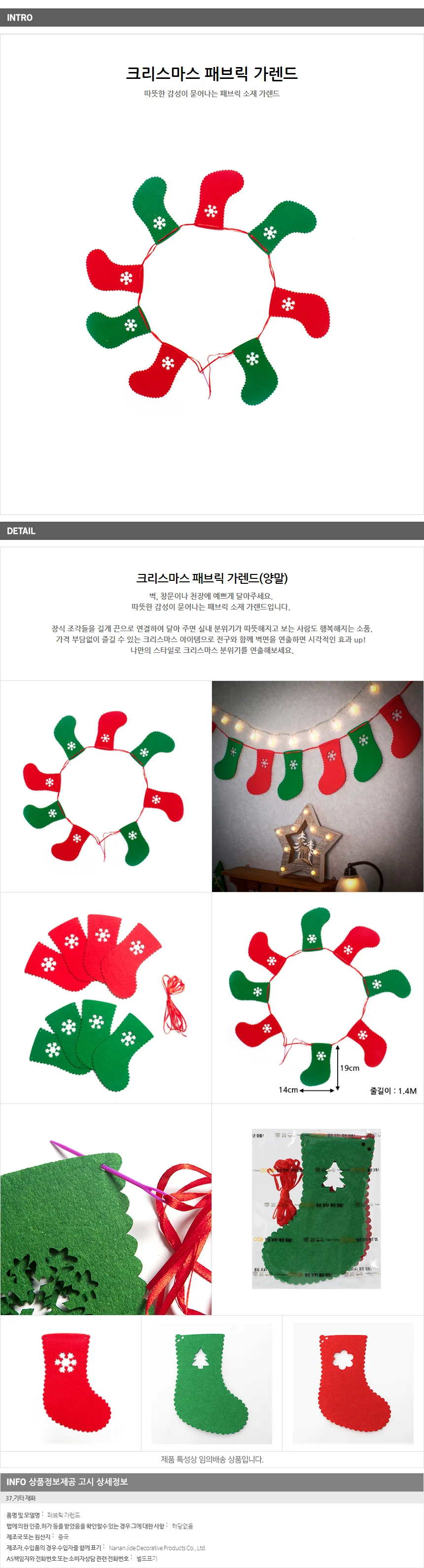 크리스마스 패브릭 가랜드(양말) 성탄 트리 벽장식 상세1