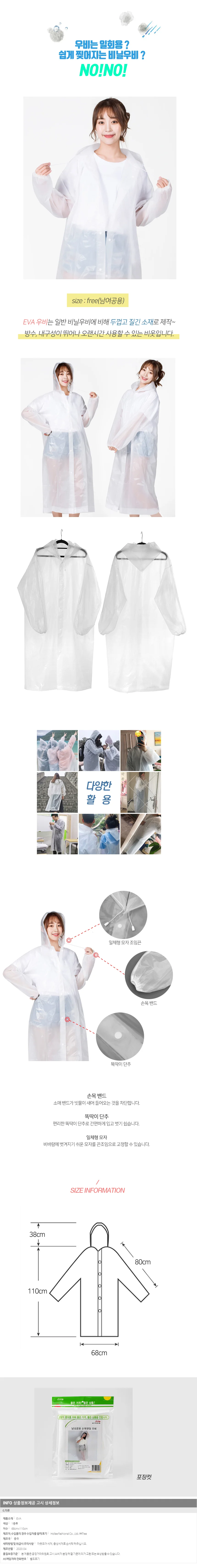레이니 남녀공용 손목밴딩 우비/ 레인코트 비옷 상세1