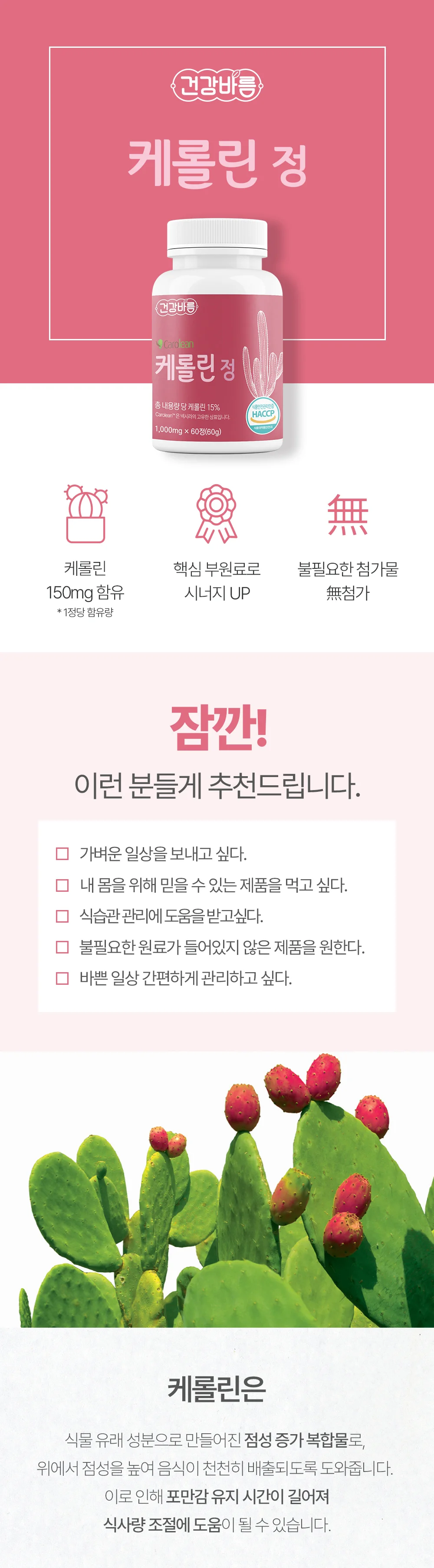 순수한줌 케롤린 정 1000mg x 60정 상세2