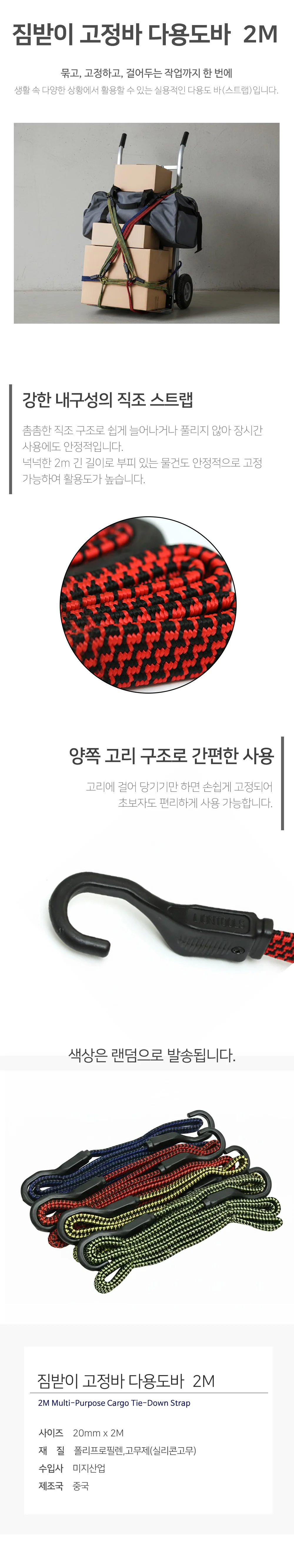 짐받이 고정바 2M 결속밴드 자전거짐끈 상세1