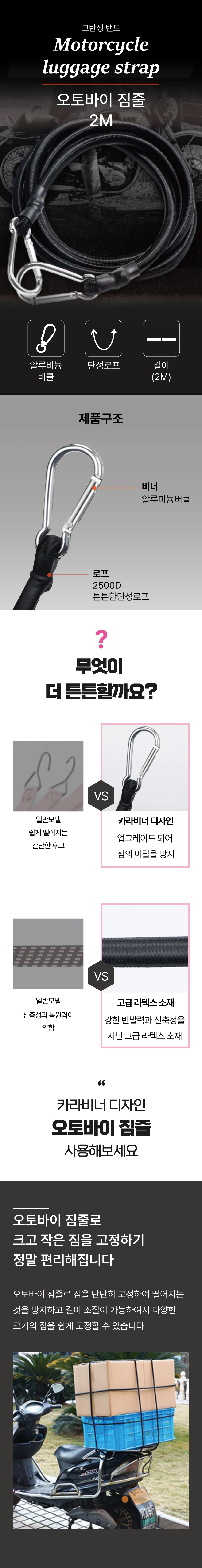 카라비너 고리짐줄 자전거 오토바이 짐고정 2M 상세1