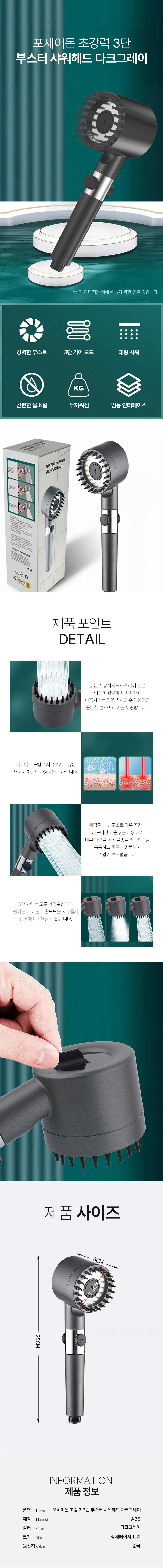 수압상승 3단 고압 샤워헤드 샤워기부스터 욕실용 상세1