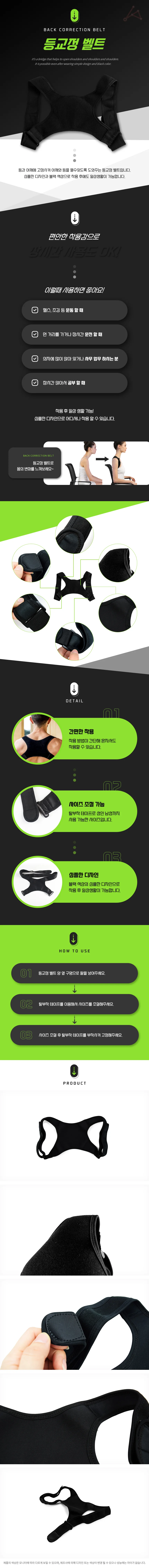 등교정 벨트 교정기 굽은 바른 상세1