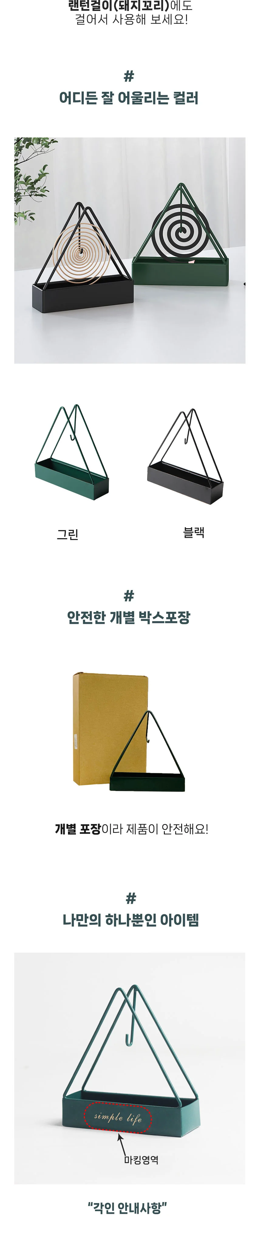 감성 캠핑 인테리어 해충퇴치용품 모기향 거치대 삼각 상세3