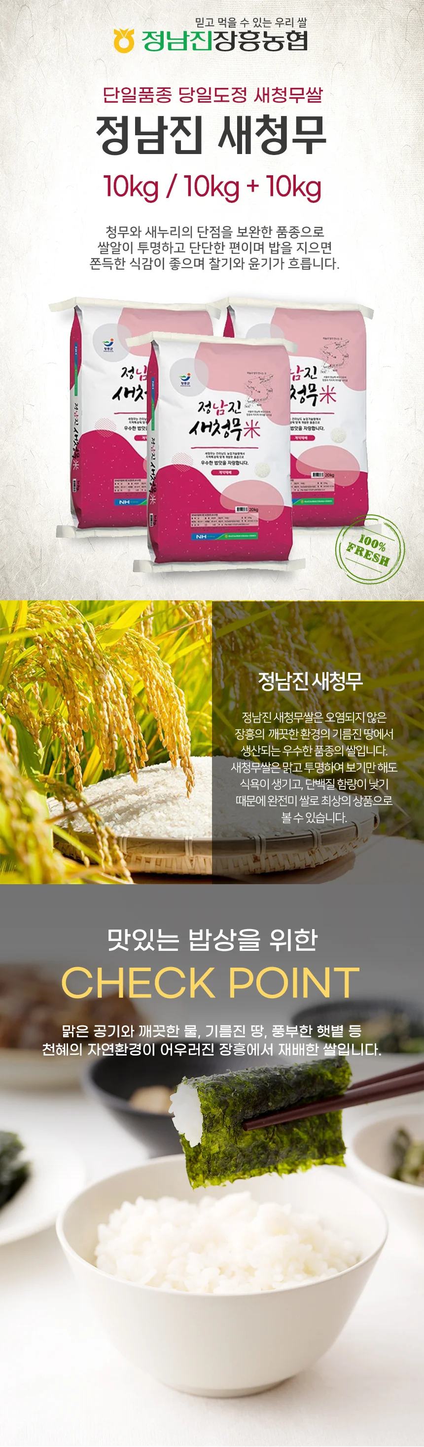 장흥농협 당일도정 새청무 쌀 백미 10kg 상세1