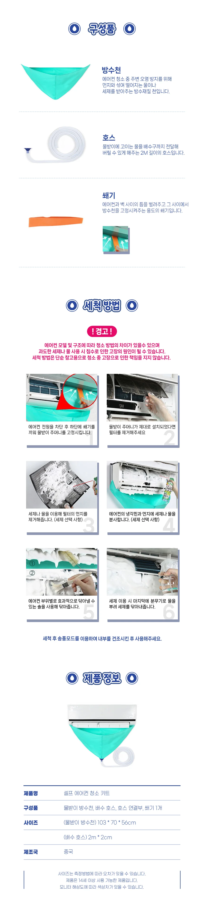 에어컨 청소 방수 물받이 배수 호스 벽걸이 장비 세트 상세2