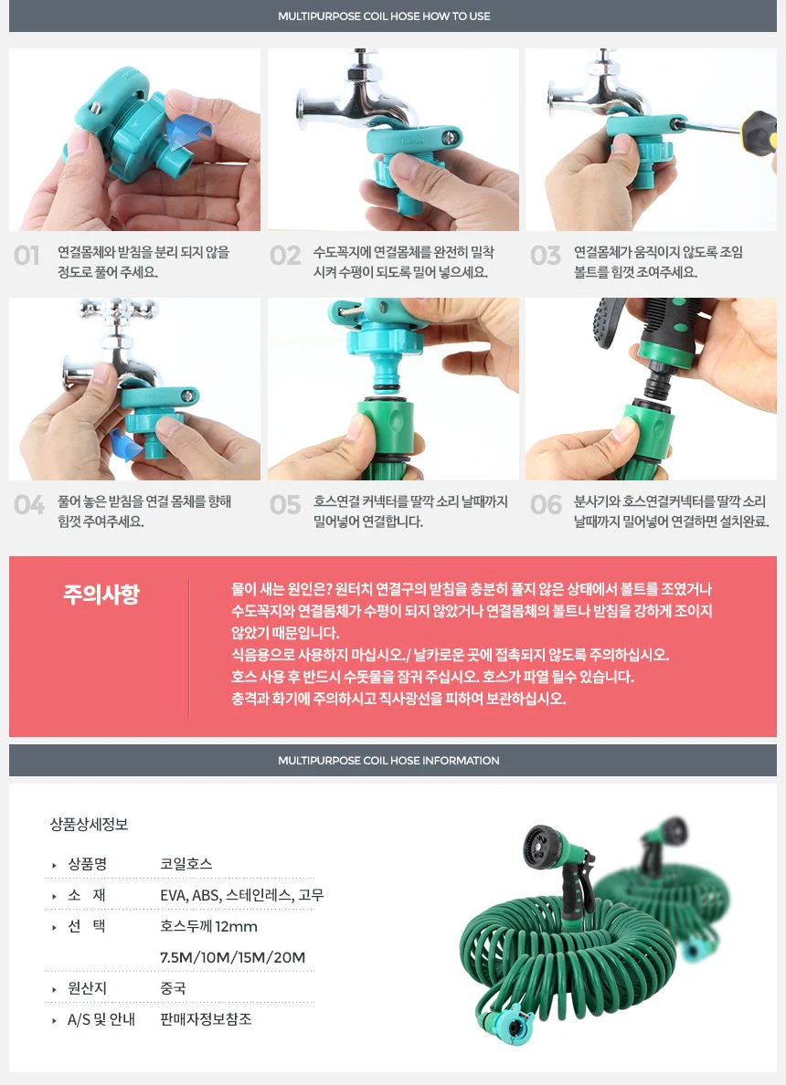 코일호스15m 스프링 원예 화단 물주기 물호수 세차 상세4