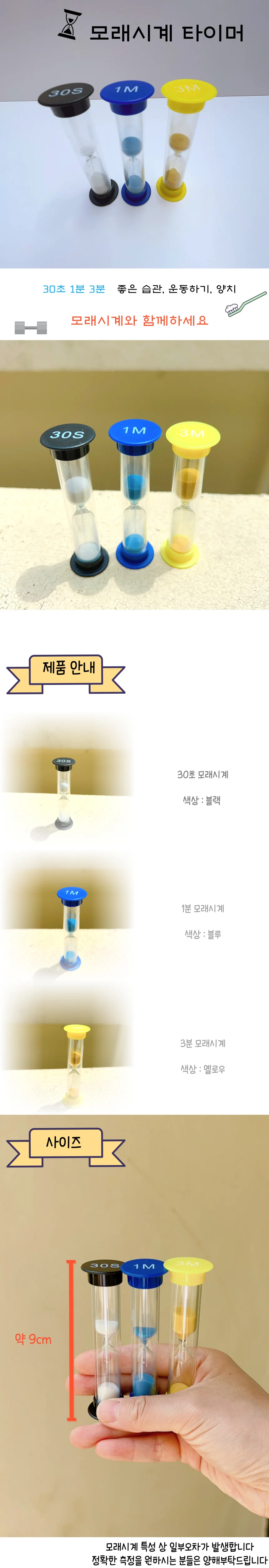 모래시계 타이머 30초 1분 3분 학교 유치원 방과후 상세1