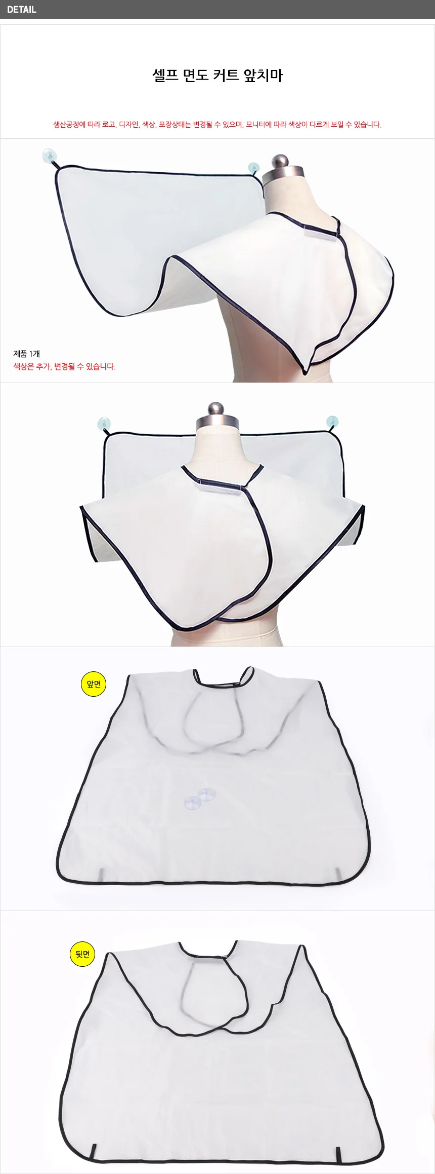 셀프 면도 커트 앞치마 상세3