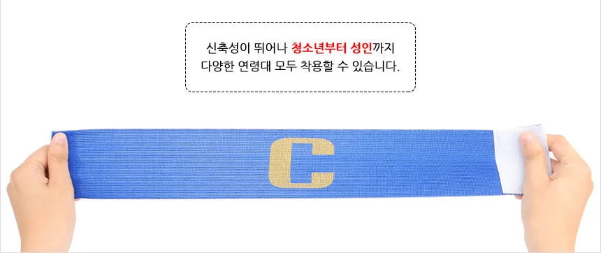 완장 축구완장 스포츠용품 팀완장 상세5