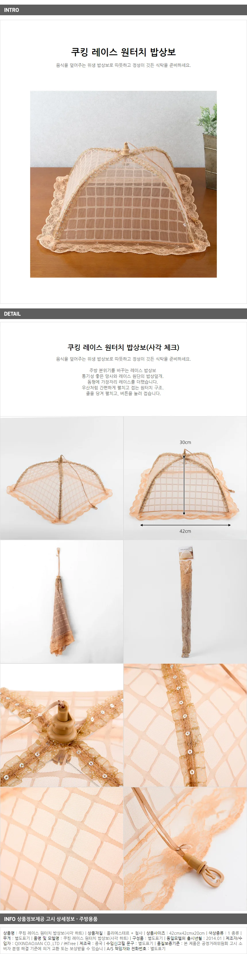 쿠킹 레이스 원터치밥상보 /접이식 식탁덮개 상세1