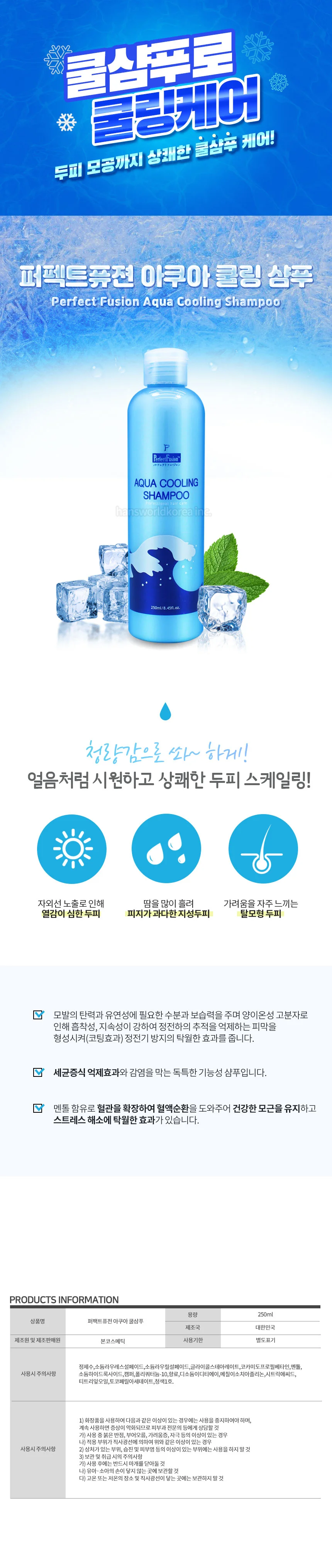 본코스메틱 샴푸 두피 헤어 관리 샴푸 아쿠아 250ml 상세2