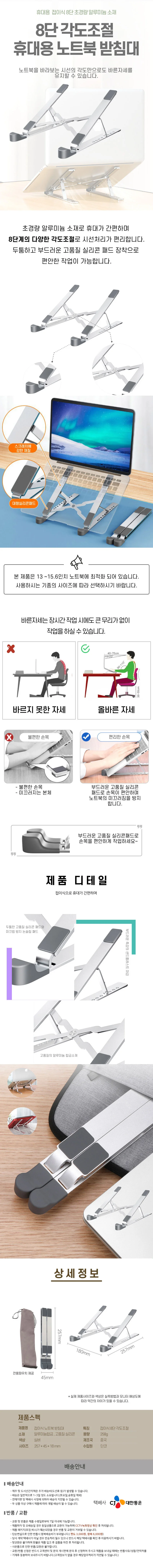 알루미늄 8단 높이조절 접이식 휴대용 노트북 거치대 상세1