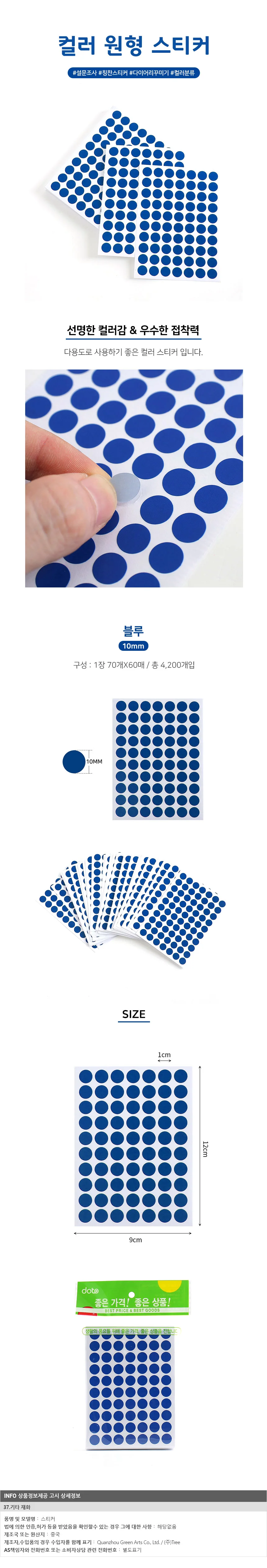 10mm 컬러 원형 스티커 60매세트(블루) 일기장 다꾸 상세1
