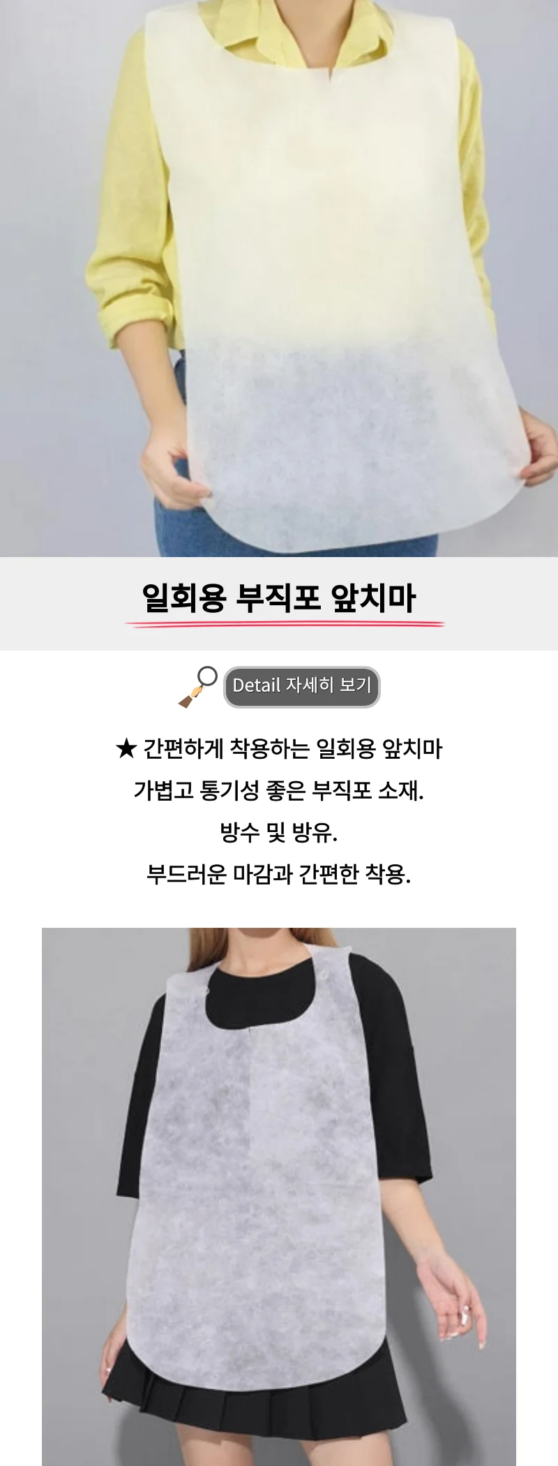일회용 부직포 앞치마 M50809 상세1