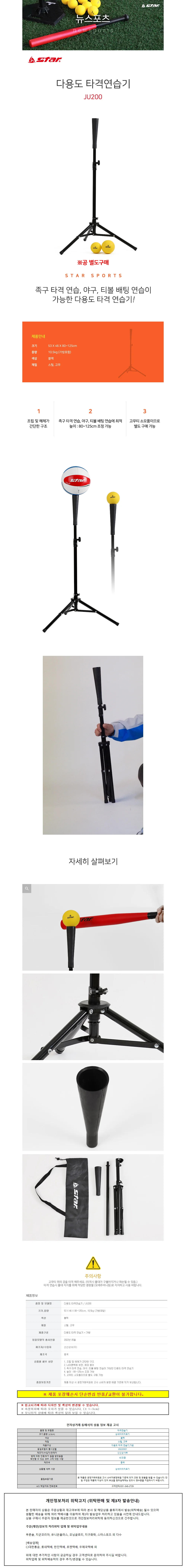 스타스포츠 다용도 타격 연습기 (JU200) 상세1