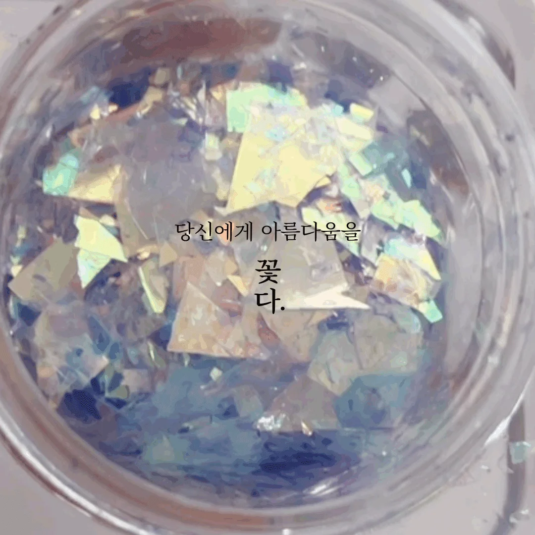 오로라 레진 글리터 4 color 상세3