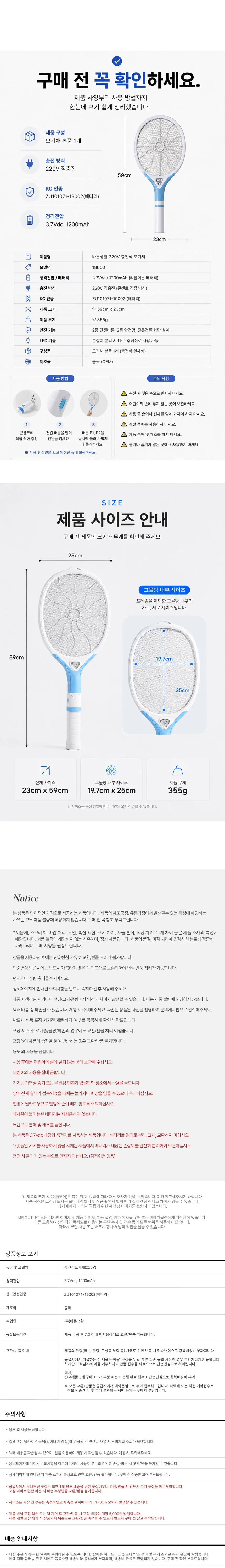 220V 충전식 후레쉬 해충킬러 바른생활 전기모기채 상세3