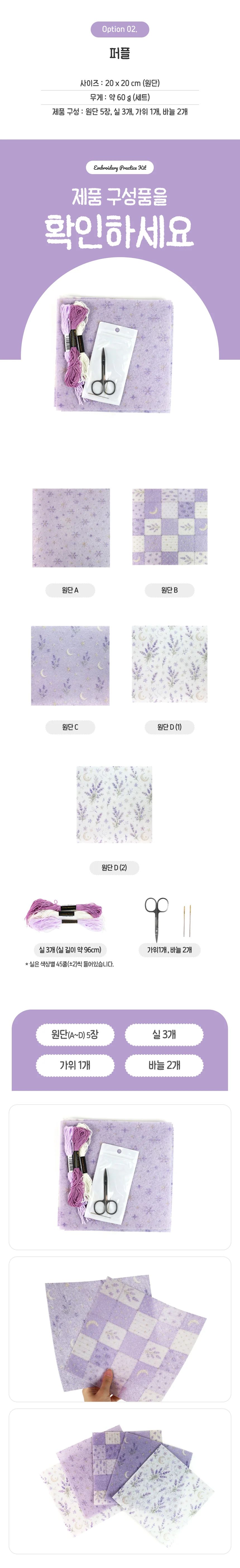 패치워크 원단DIY 재료팩 퍼플 상세3
