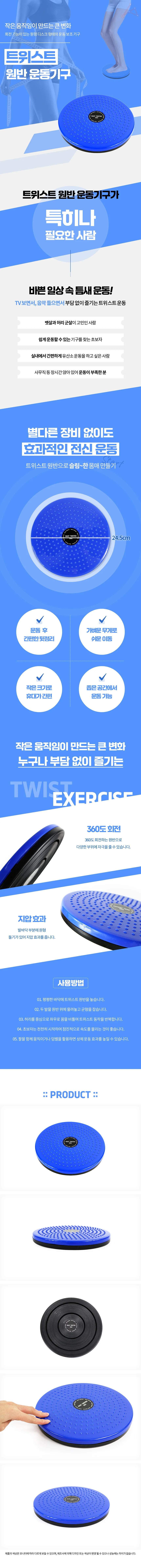 트위스트 원반 운동기구 스트레칭기구 트위스트운동기구 상세2