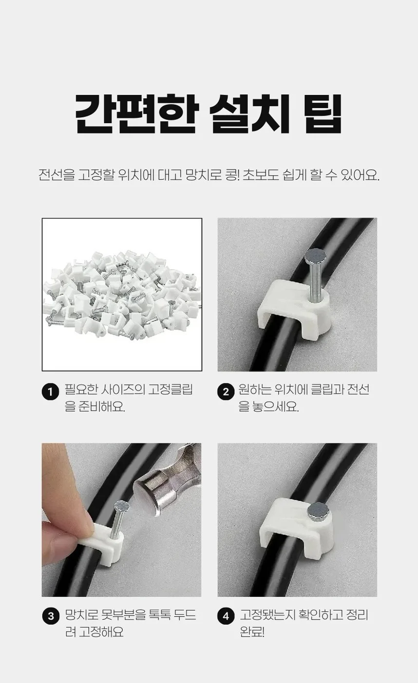 전선정리 클립 14mm 100P 케이블클립 화이트 상세5