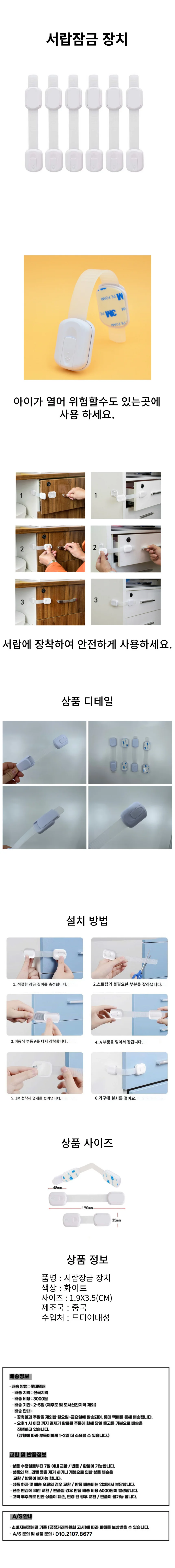 고정 안전 서랍잠금 상세1