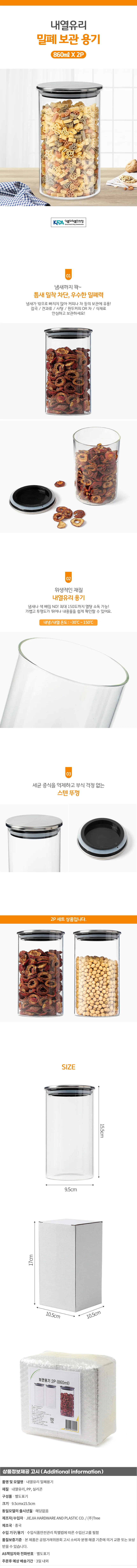 푸드 내열유리 밀폐용기 2p세트 캐니스터 상세1