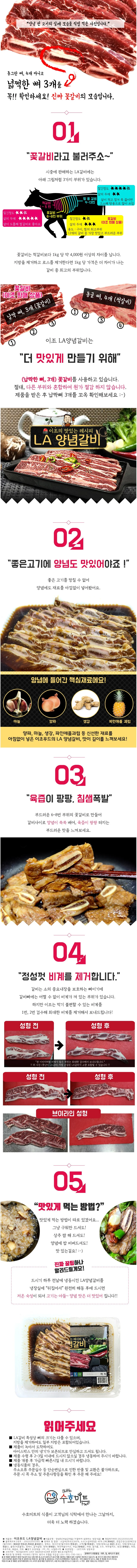 VYF 양념LA갈비 1.2kg 꽃갈비살 블랙앵거스 상세2