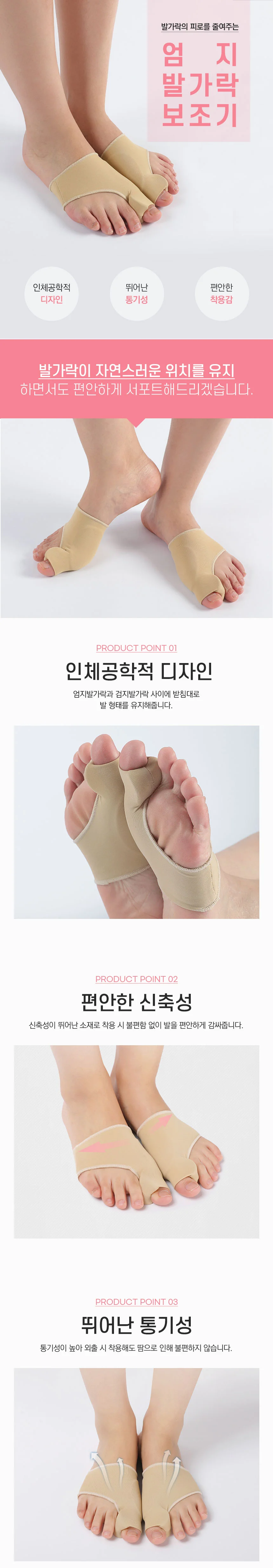 엄지발가락 보조기 엄지발가락보호대 엄지발가락교정기 엄지발보호 무지외반증통증 상세1