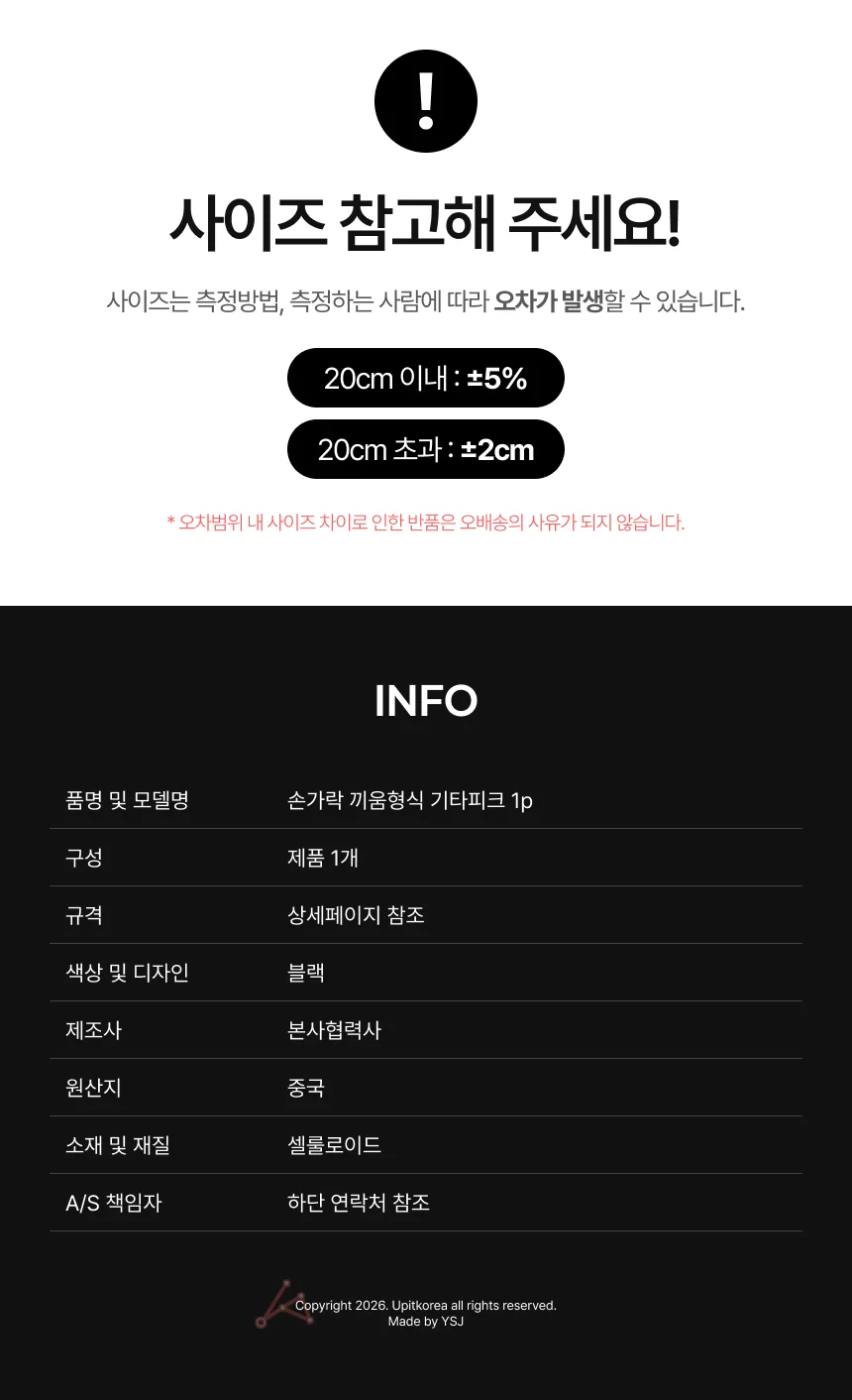손가락 끼움형식 기타피크 1p 상세4