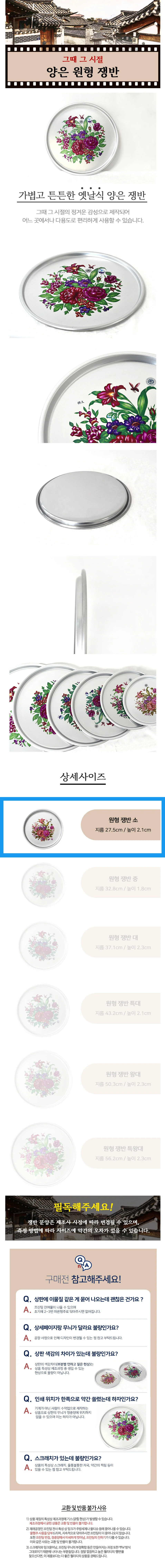 양은 쟁반 꽃무늬 쟁반 레트로 빈티지 업소용 가정용 서빙 원형 찬합 상세3