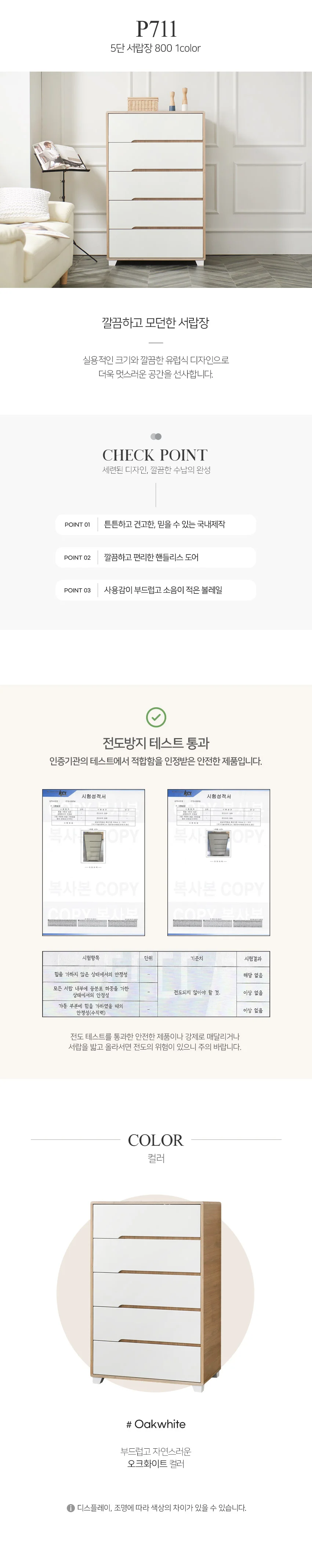 5단 서랍장 800 1color 상세9
