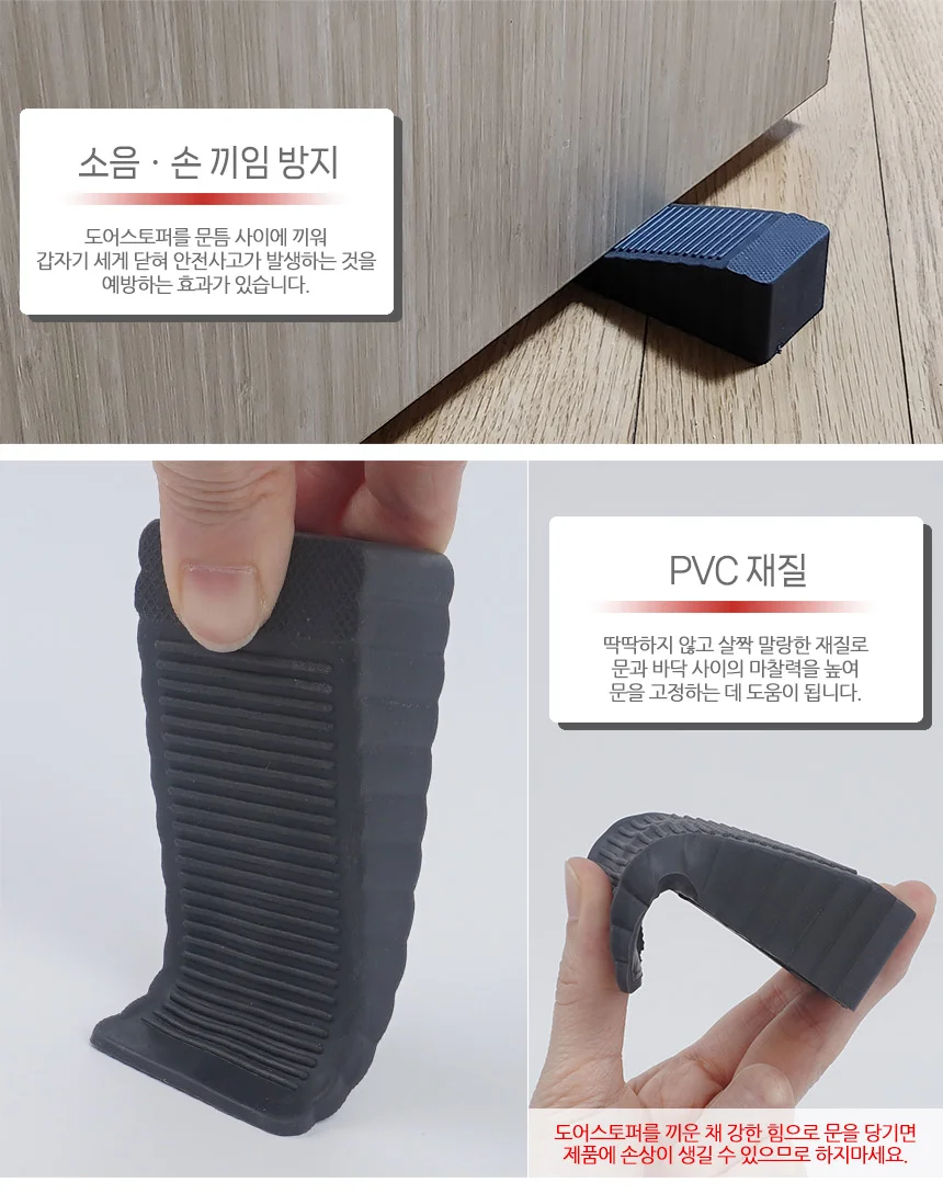 PVC 도어스토퍼 1P 상세2
