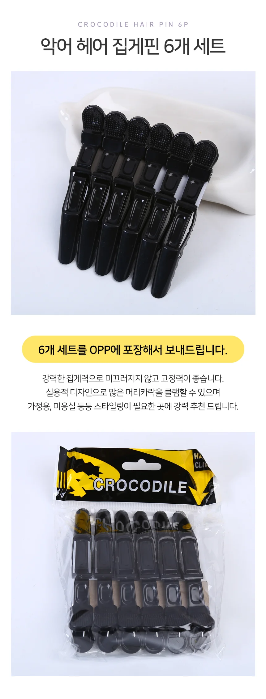 모노리빙 악어 헤어 집게핀 6개 세트 미용실집게핀 헤어클립 상세1
