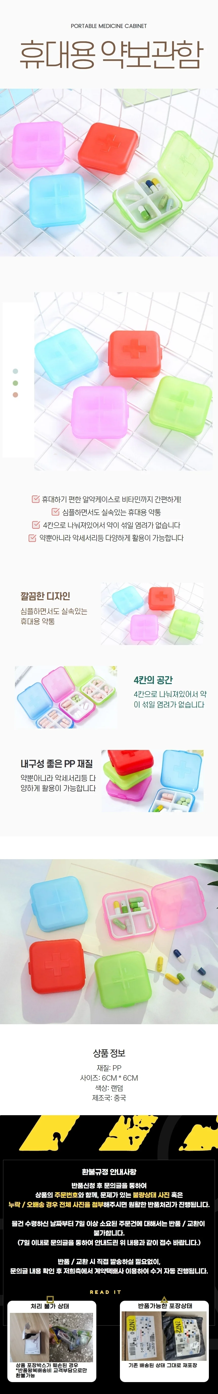 약통 휴대용 약보관함 알약케이스 상세1