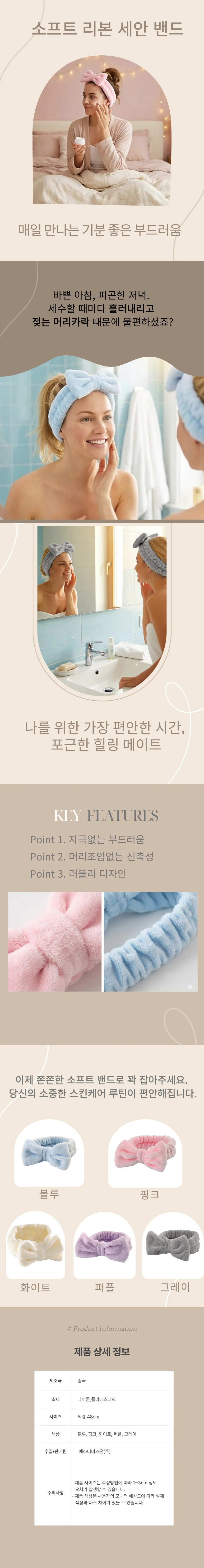 리본 세안밴드 세안헤어밴드 극세사 세안용헤어밴드 상세1