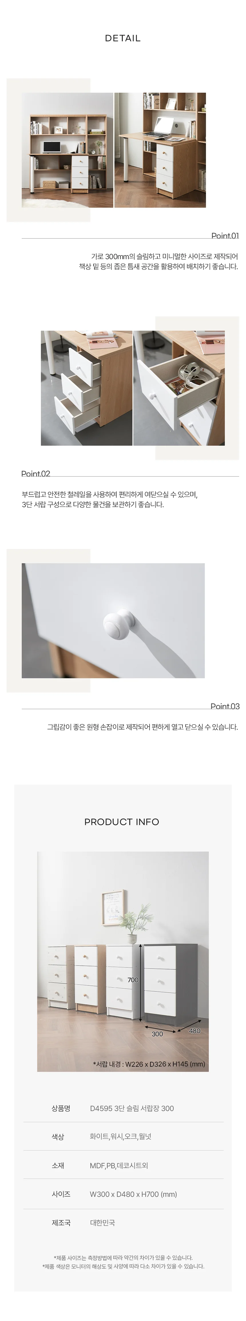 디포랙 3단 슬림 서랍장 300 상세4