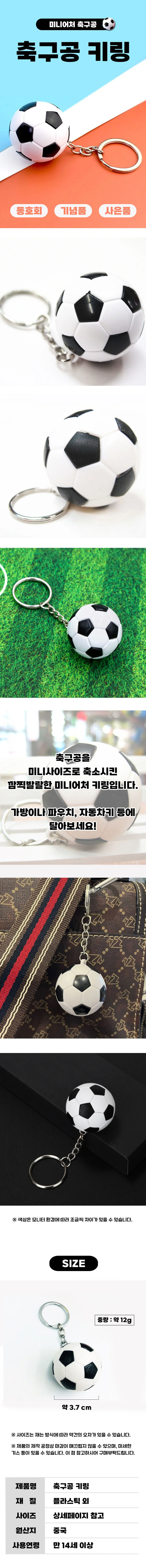 축구공 키링 열쇠고리 자동차 키홀더 상세1