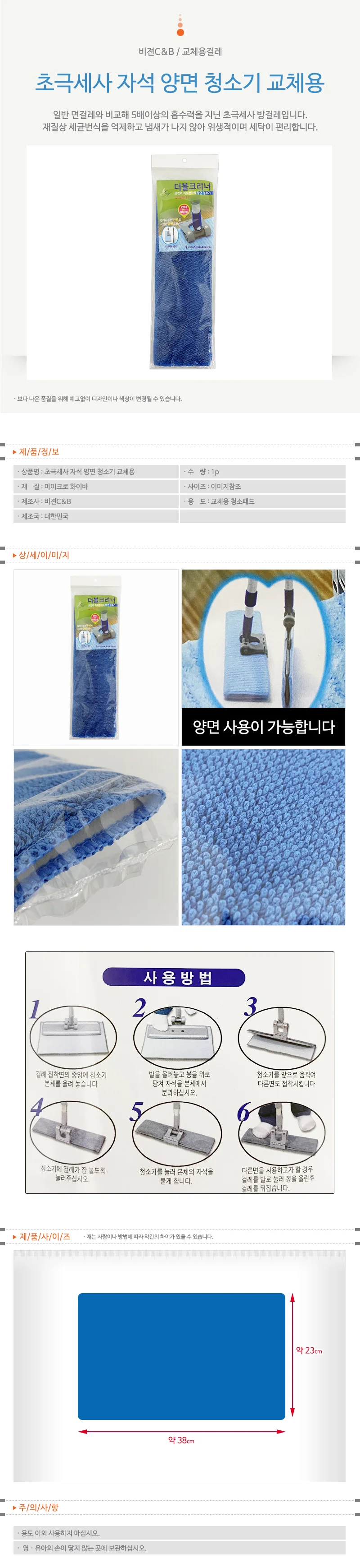 더블크리너 막대걸레 양면청소 교체용 초극세사패드 상세1