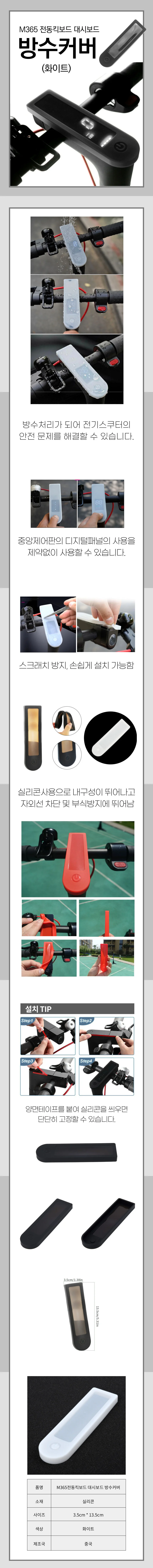 샤오미 전동킥보드 액세서리 계기판 방수 커버 상세1