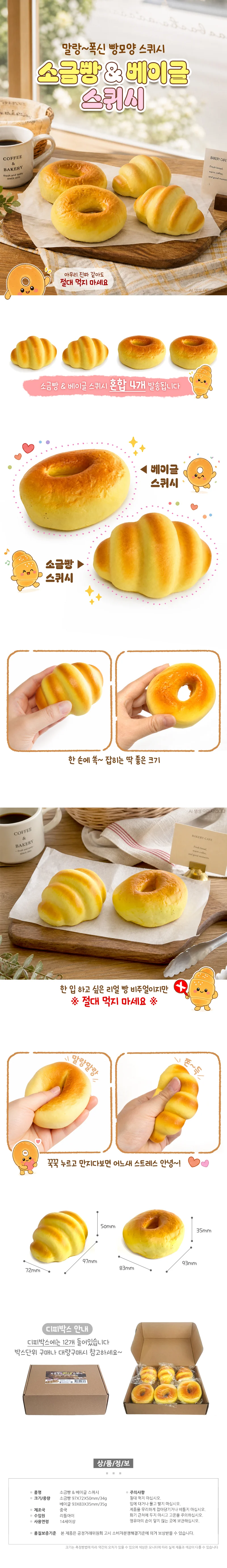 소금빵 베이글 스퀴스 혼합4개 빵 말랑이 촉감놀이 장난감 상세1