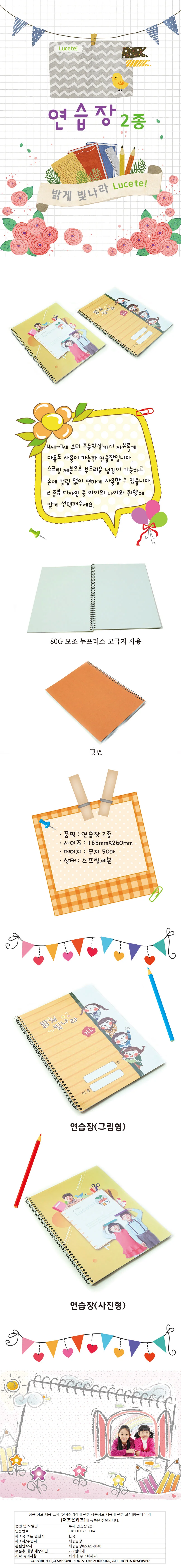 (5권묶음판매)루체 연습장 그림형 상세1