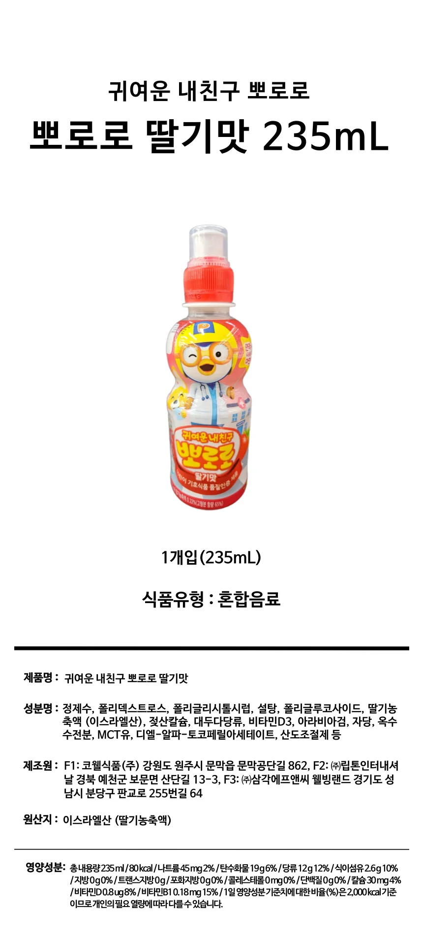 뽀로로 딸기맛 235ml 24개입 어린이음료수 어린이음료 유아음료 상세1