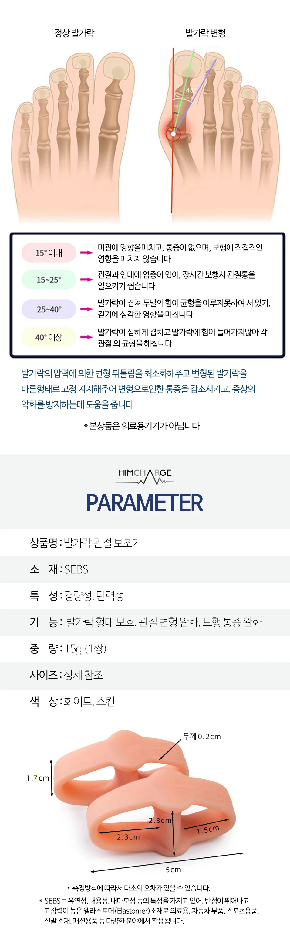 실리콘 발가락분리기 엄지발가락보호대 통증완화 1쌍 상세3
