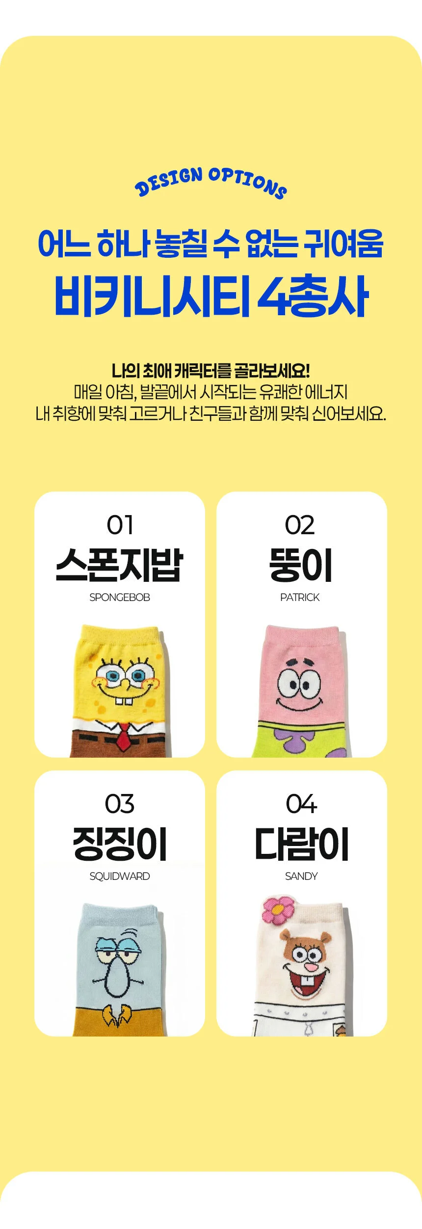 국내산 스폰지밥 정품 캐릭터 양말(빅 스폰지밥) 상세5