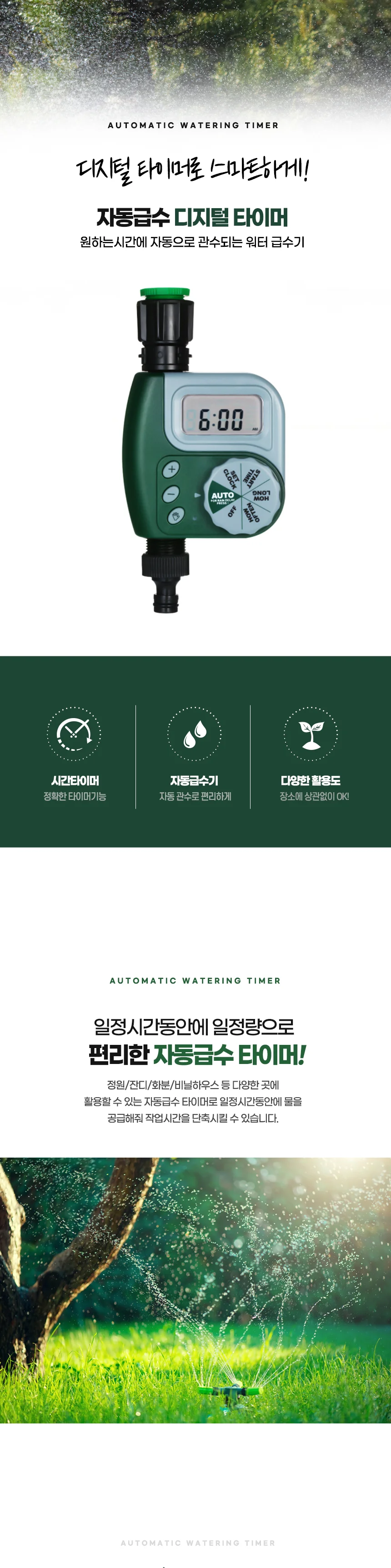 디지털 급수타이머 스프링쿨러 쿨러타이머 자동물주기 상세1